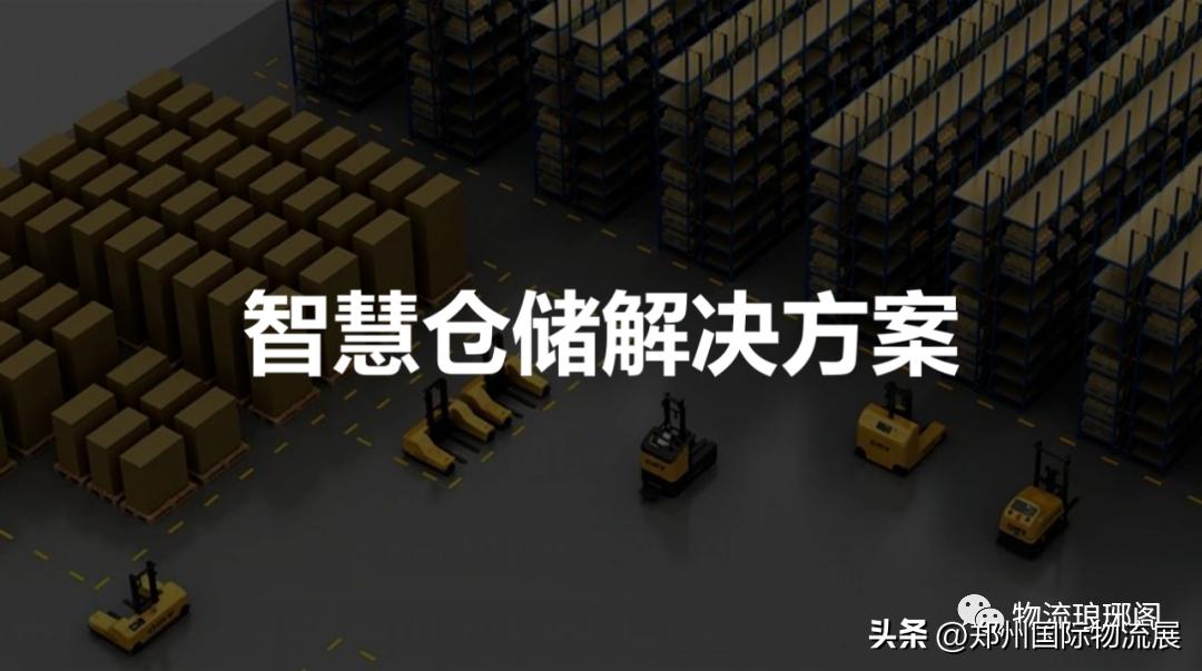 智能仓储物流规划方案,数字化智能仓库解决方案