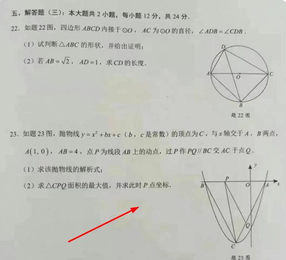 2022广东中考数学卷,2022广东中考数学卷全部