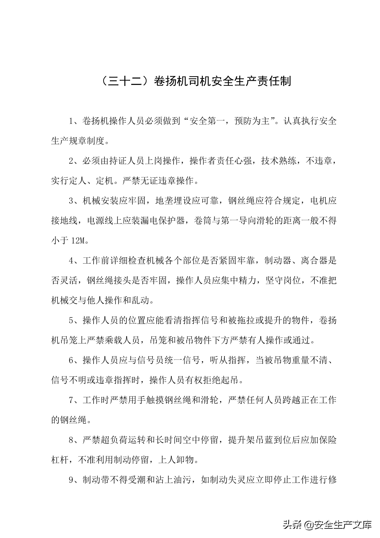 施工单位的安全生产管理职责,建筑工程班组的安全生产责任制