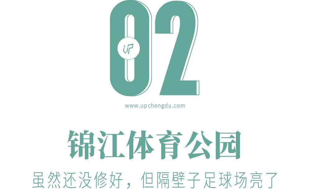 成都成华体育公园,成都成华区体育公园