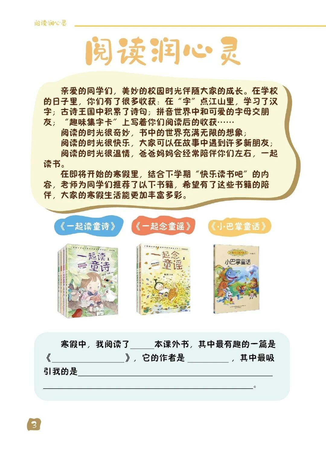 更充实、更精彩、更有意义！南京这些学校寒假作业好赞