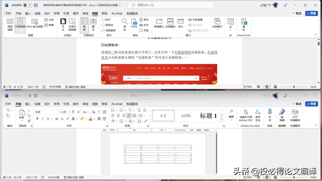 word零基础办公操作技巧学习,word实用技巧大全高效办公