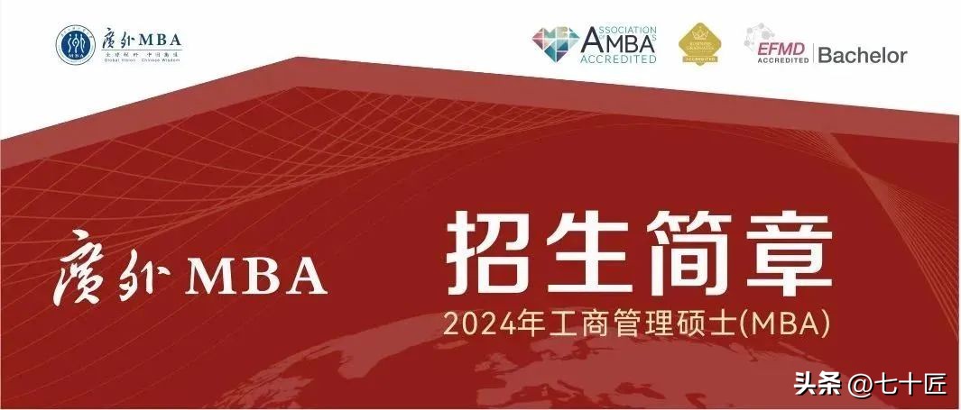 广东外语外贸大学mba招生,广东外语外贸大学mba报考条件