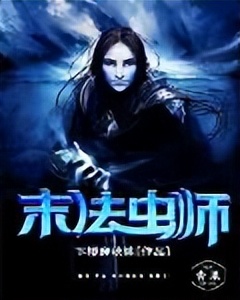 穿书末世女强文小说推荐,快穿末世女配逆袭文推荐