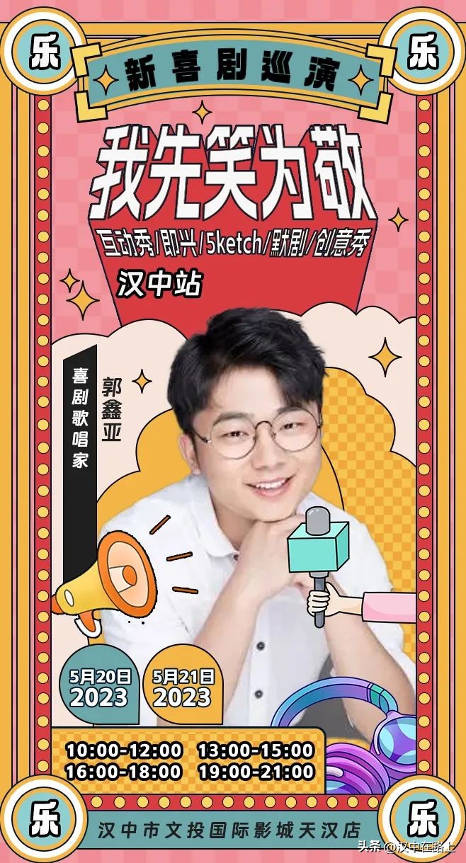 2016欢乐喜剧人总决赛亚军,欢乐喜剧人来汉中素材