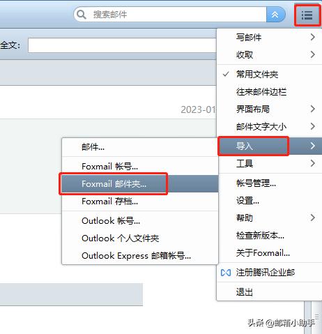 邮箱里的邮件怎么拷贝到u盘,foxmail邮箱导入outlook