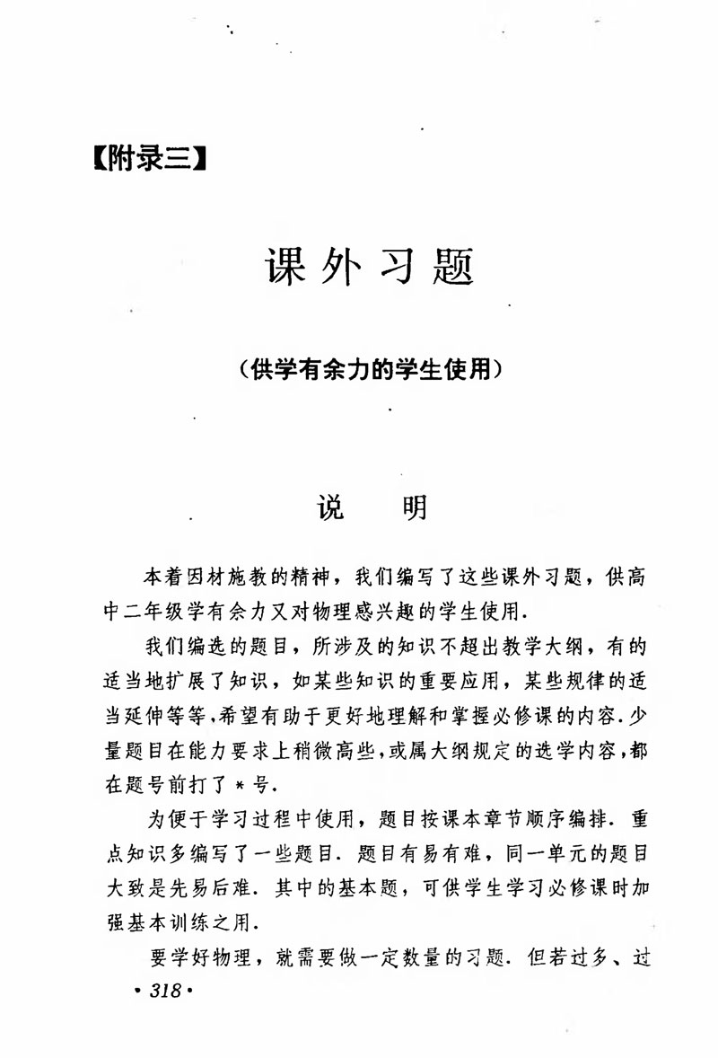 高中物理课本必修二第一章,人教版高中物理必修第二册书