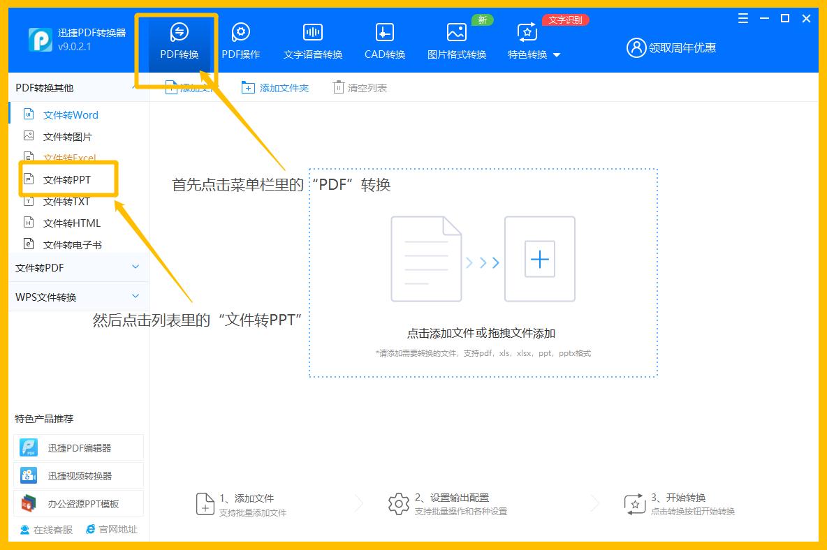 怎样将ppt转换为pdf格式,有免费的pdf转换ppt软件吗
