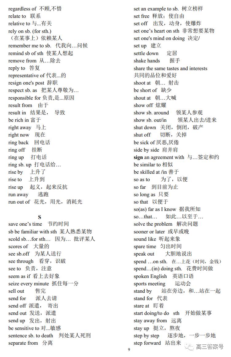 高中英语词组大全常考,高中英语词组大全汇总