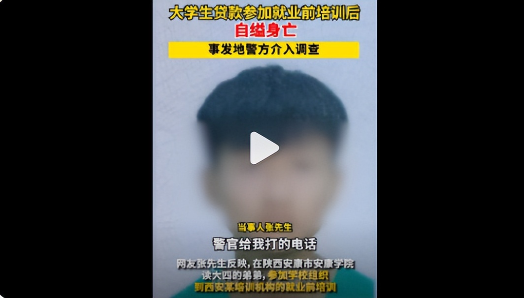 生命的沉痛告别：背后的安康学院就业前培训活动