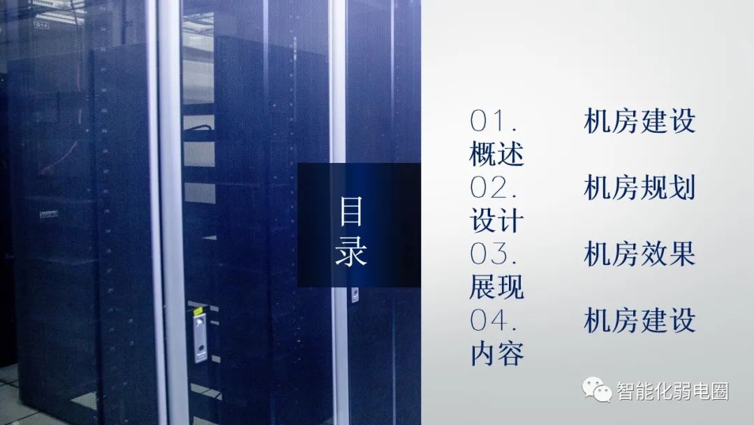 机房布局施工方案,机房装修技术方案