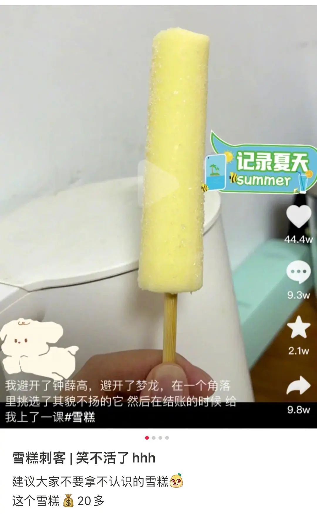 10块钱以上的雪糕,超过5000元的雪糕