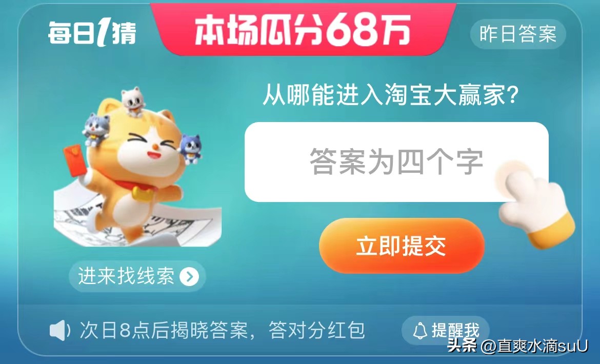 淘宝大赢家每日一猜5月31日答案,淘宝大赢家1.25答案