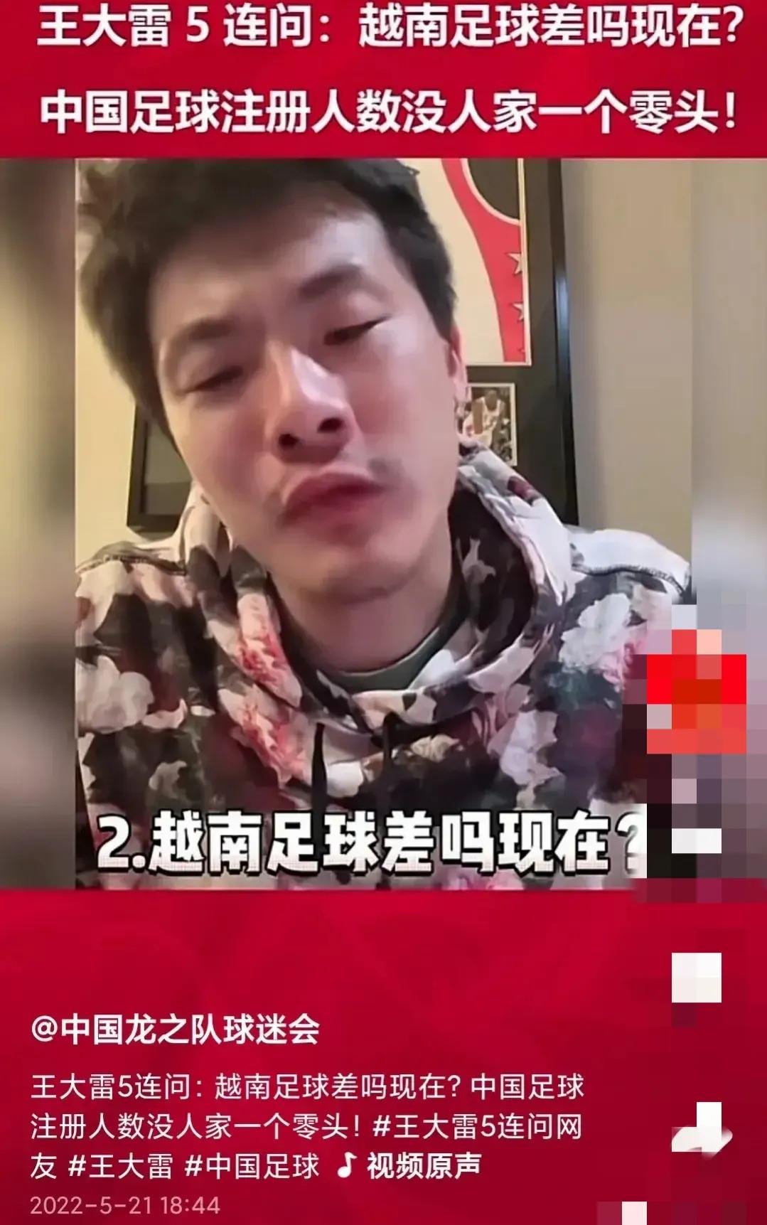 国足王大雷没打越南吗,越南足球夺冠中国男足心情怎么样