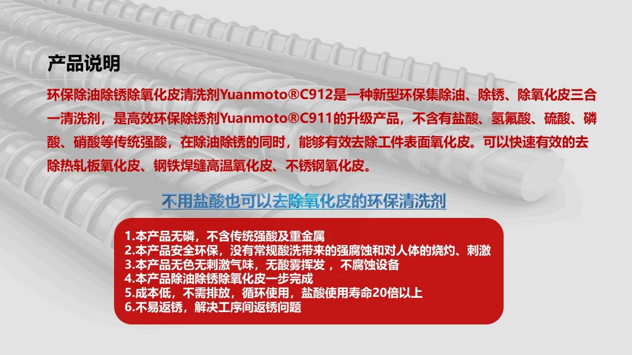 新型环保清洗剂的配方,除油除锈剂新技术新材料