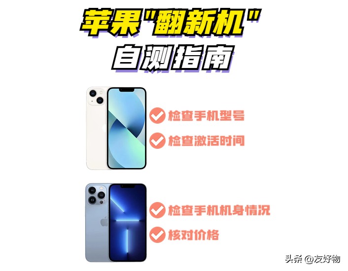 如何鉴别iphone11是否是翻新机,iphone12promax怎么测是不是翻新机