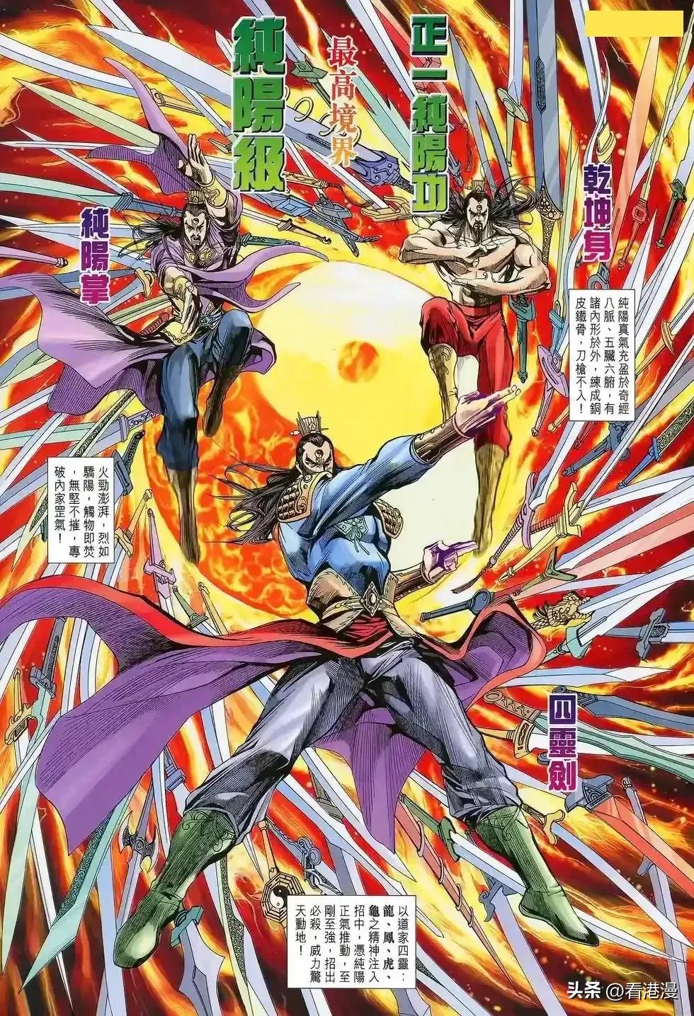 港漫十大优秀作品天子传奇,港漫天子传奇