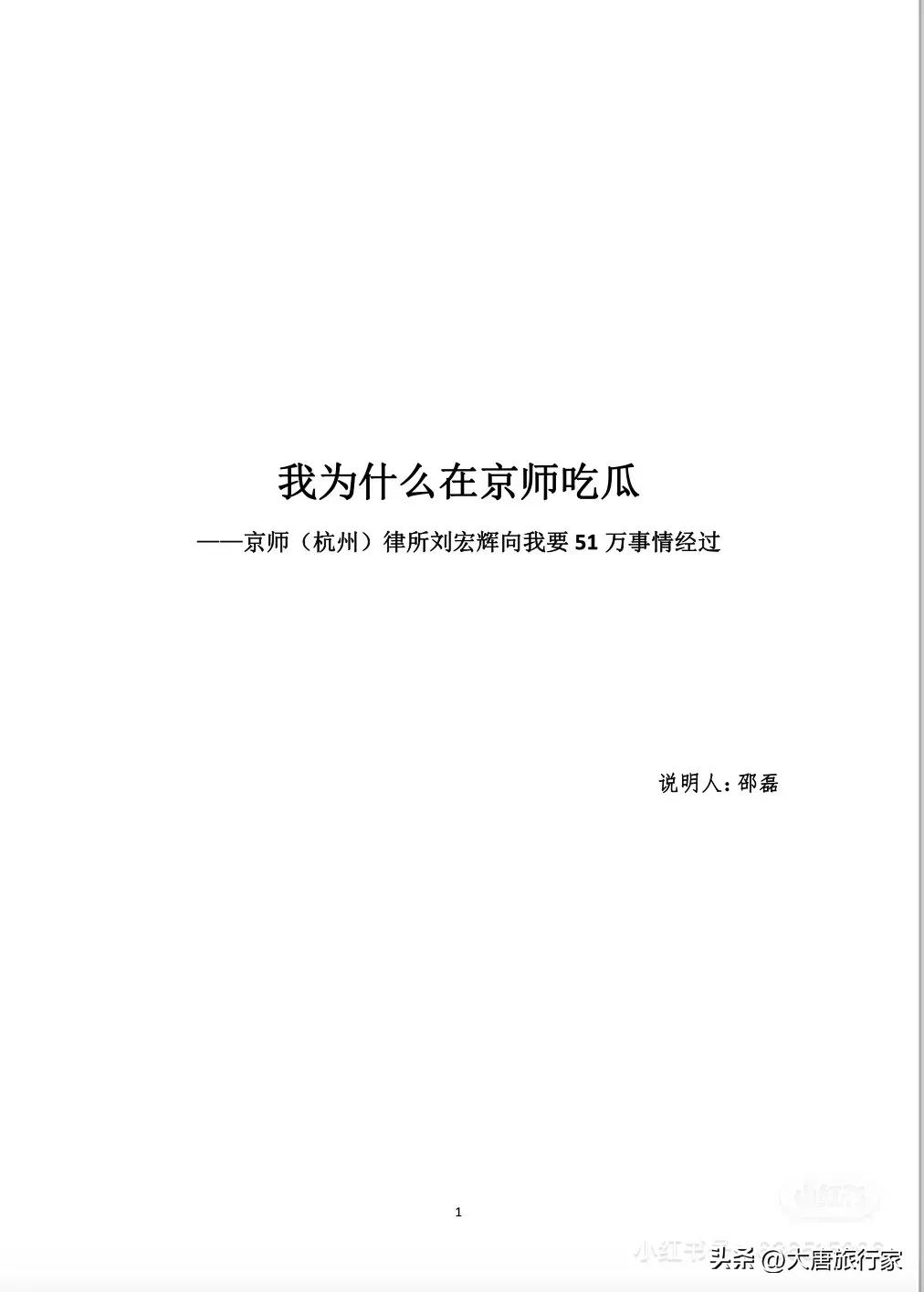 律师圈风波：京师律师事务所内部纷争引发转所热议