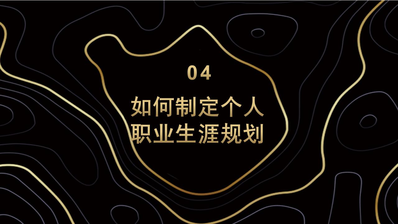 开发员工职业生涯规划课程ppt,员工培训职业规划ppt