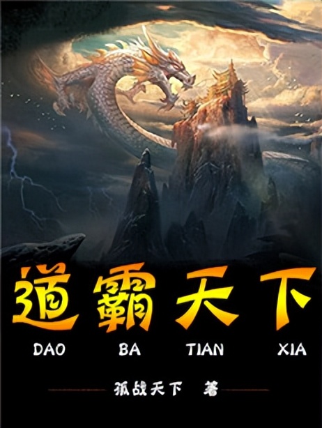 最近很火的玄幻仙侠类小说,5本巅峰级仙侠小说了解一下