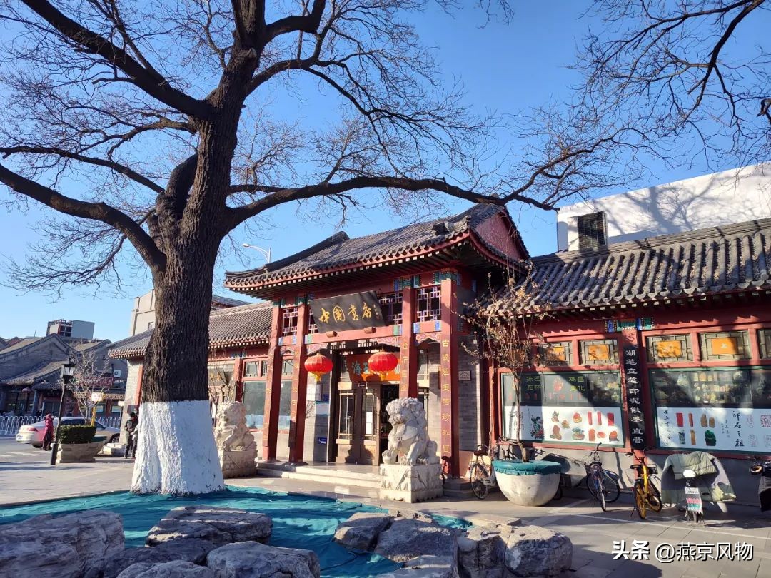 北京琉璃厂的一家老字号,正宗老北京琉璃厂