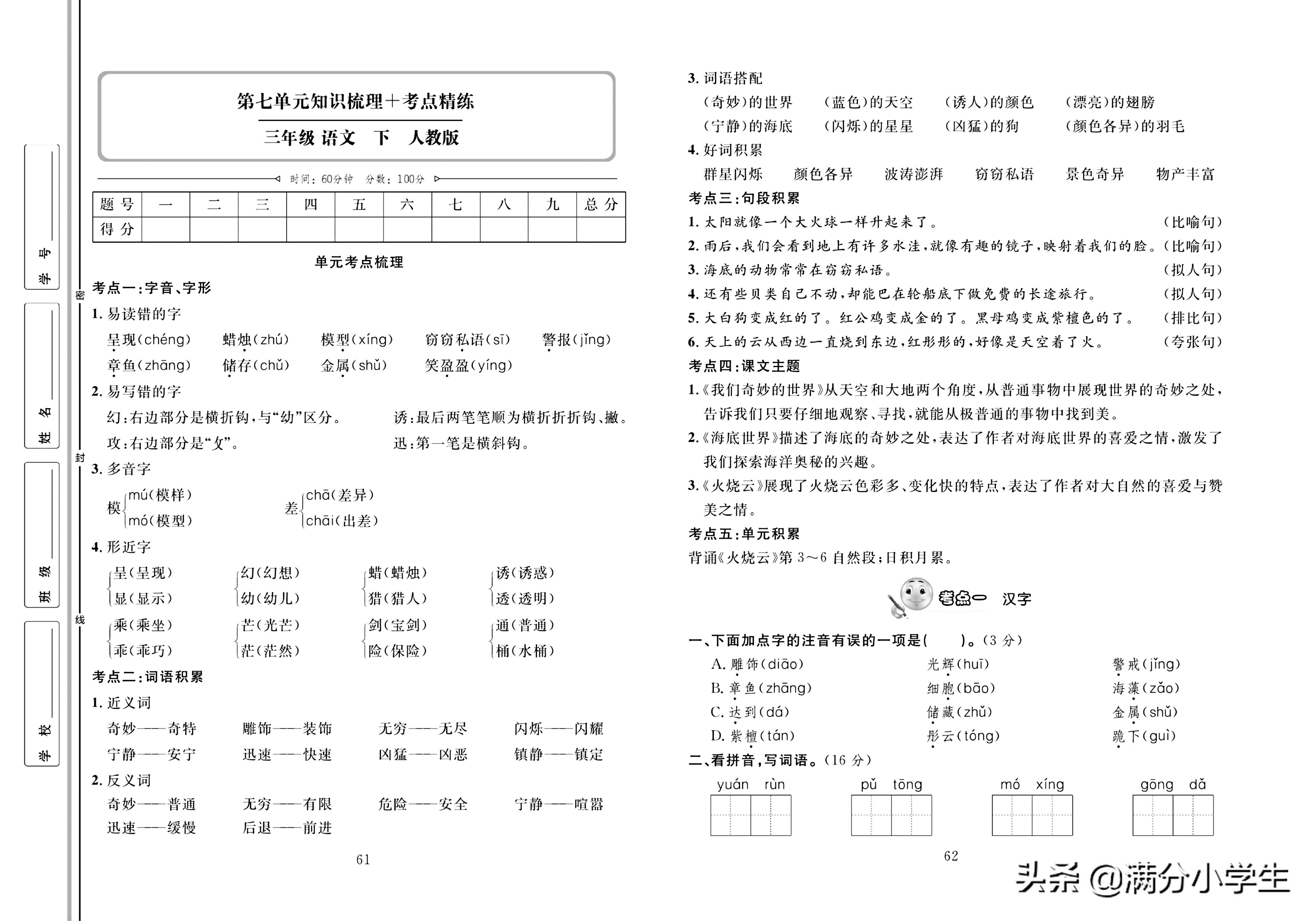三年级语文下册人教版1-8测试卷,语文三年级下册期末整理与练习