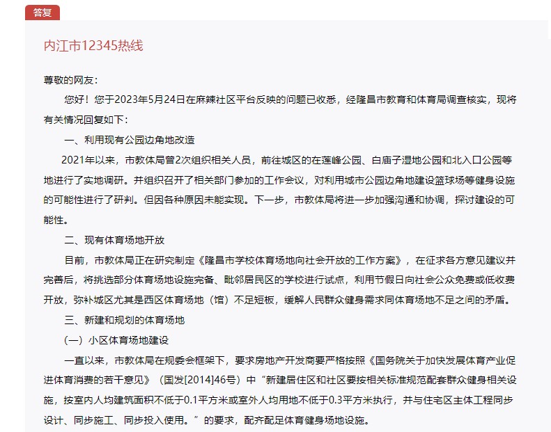 内江体育中心开放没有,隆昌体育中心免费进吗