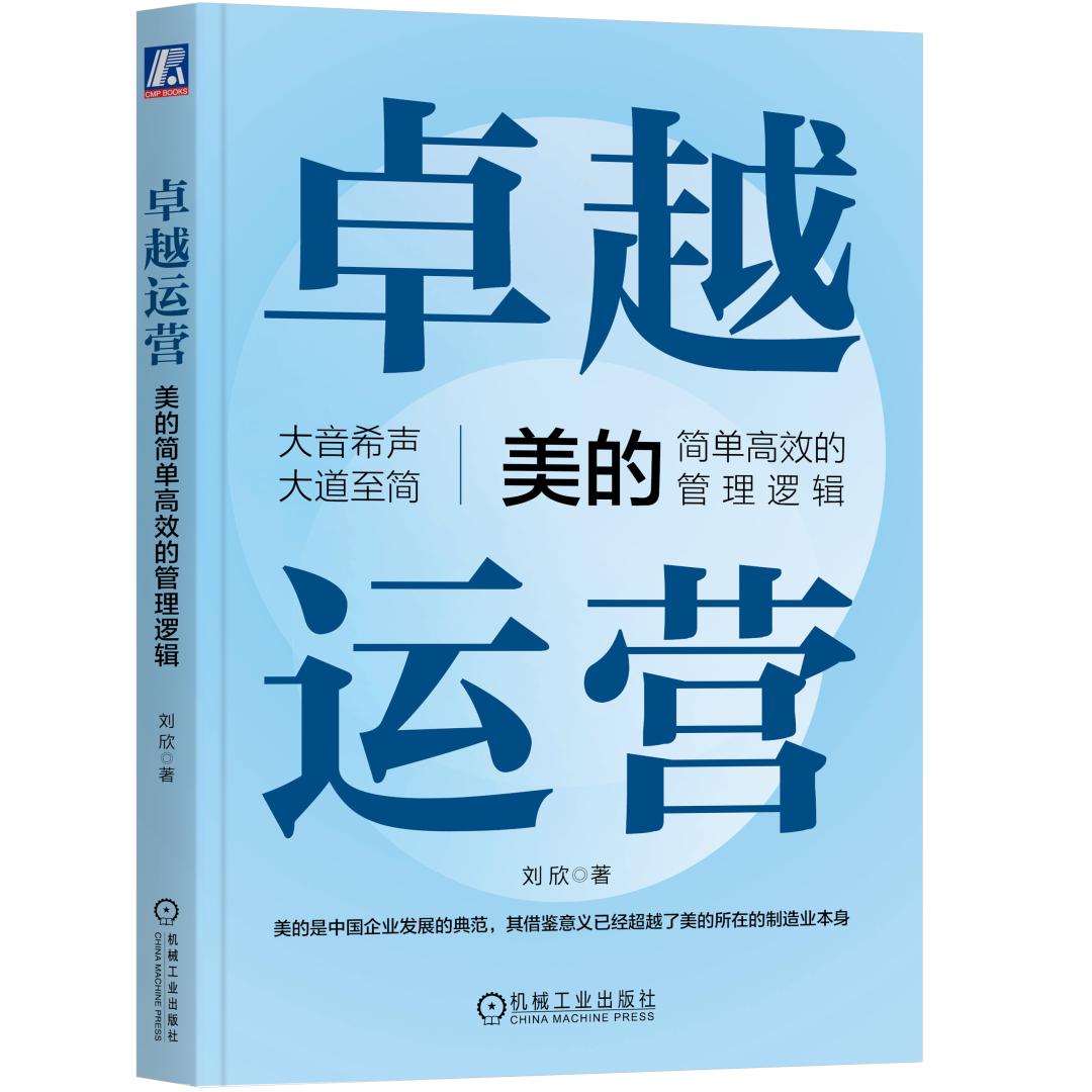 美的管理精髓,美的管理的精髓