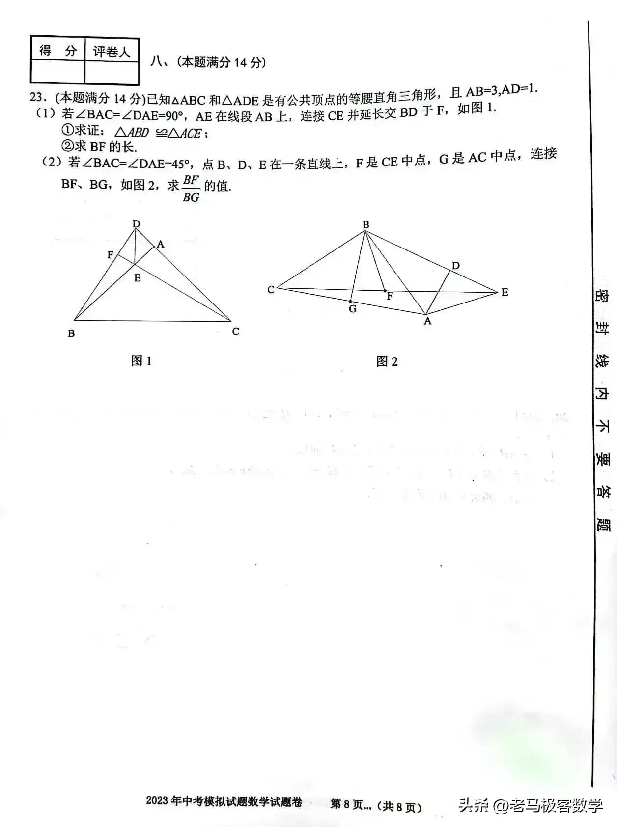 合肥市新站区三模试卷2024数学,2023合肥新站区中考三模试卷