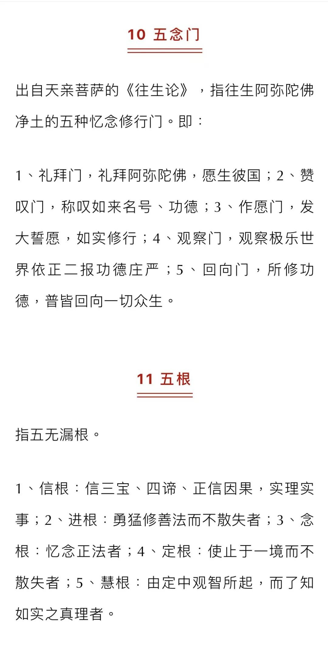佛教常用100个名词,金刚经涉及的佛教名词解释