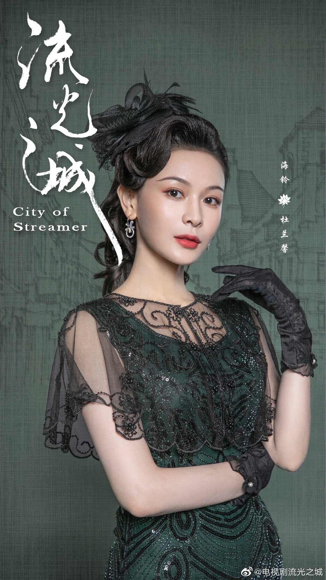 景甜许魏洲流光之城微博超话,景甜许魏洲流光之城在哪个卫视