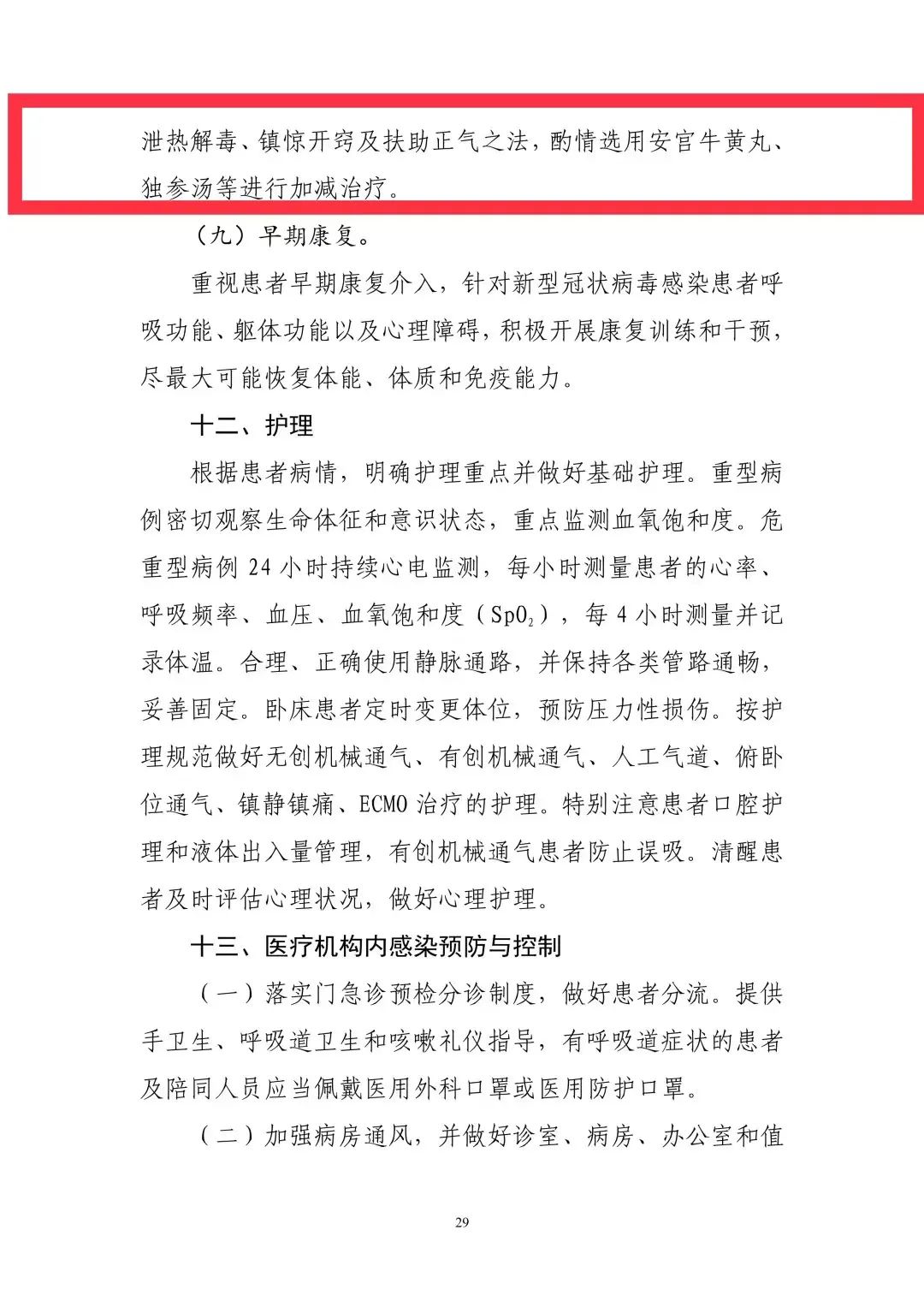 安宫牛黄丸在哪个新冠用药指南里,安宫牛黄丸列入新冠诊疗方案