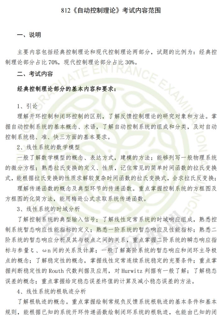 长安大学考研自动化专业,长安大学自动化考研难吗