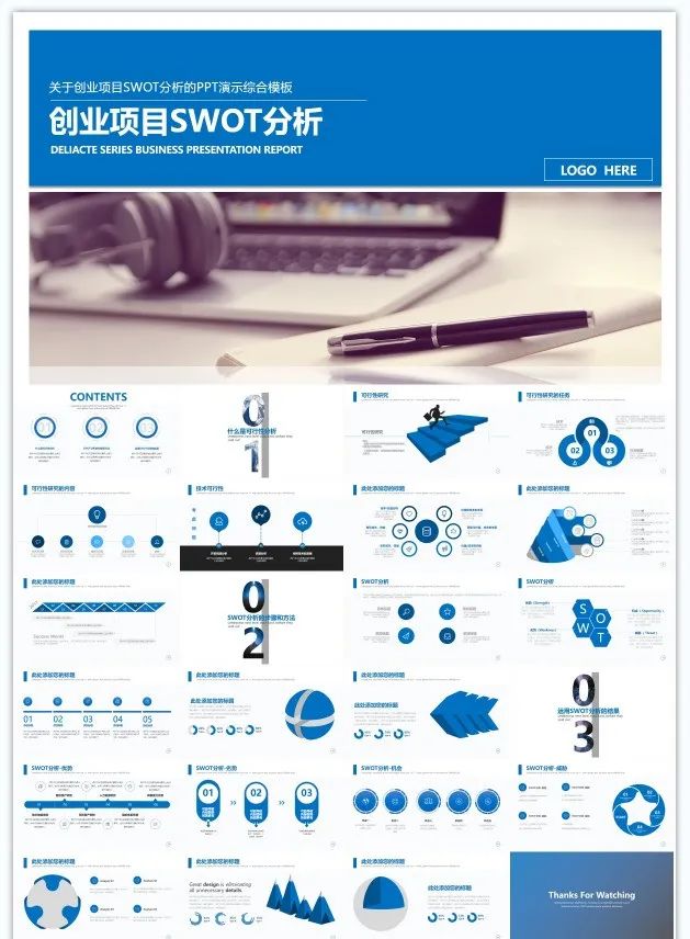 「A12」45套超级实用的SWOT分析法PPT模板