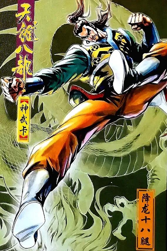 小虎队天龙八部卡全套多少张,小虎队天龙八部鸠摩智