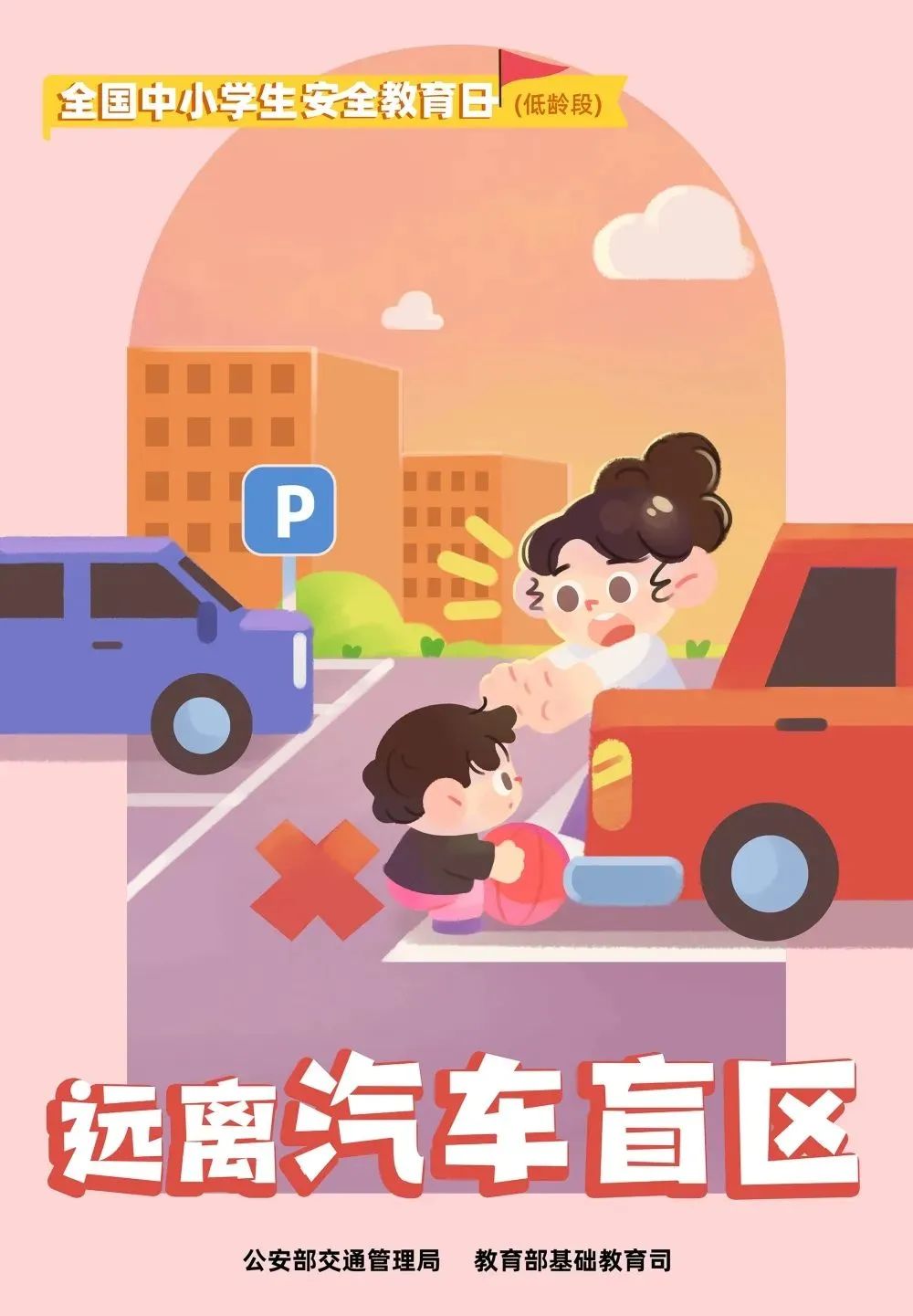 小学生安全教育日知识内容,三级安全教育和安全知识培训