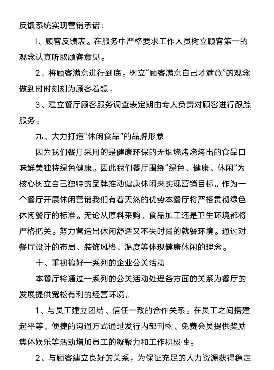 餐饮酒店商业计划书范文完整版,一份完整的商业计划书大概多少钱