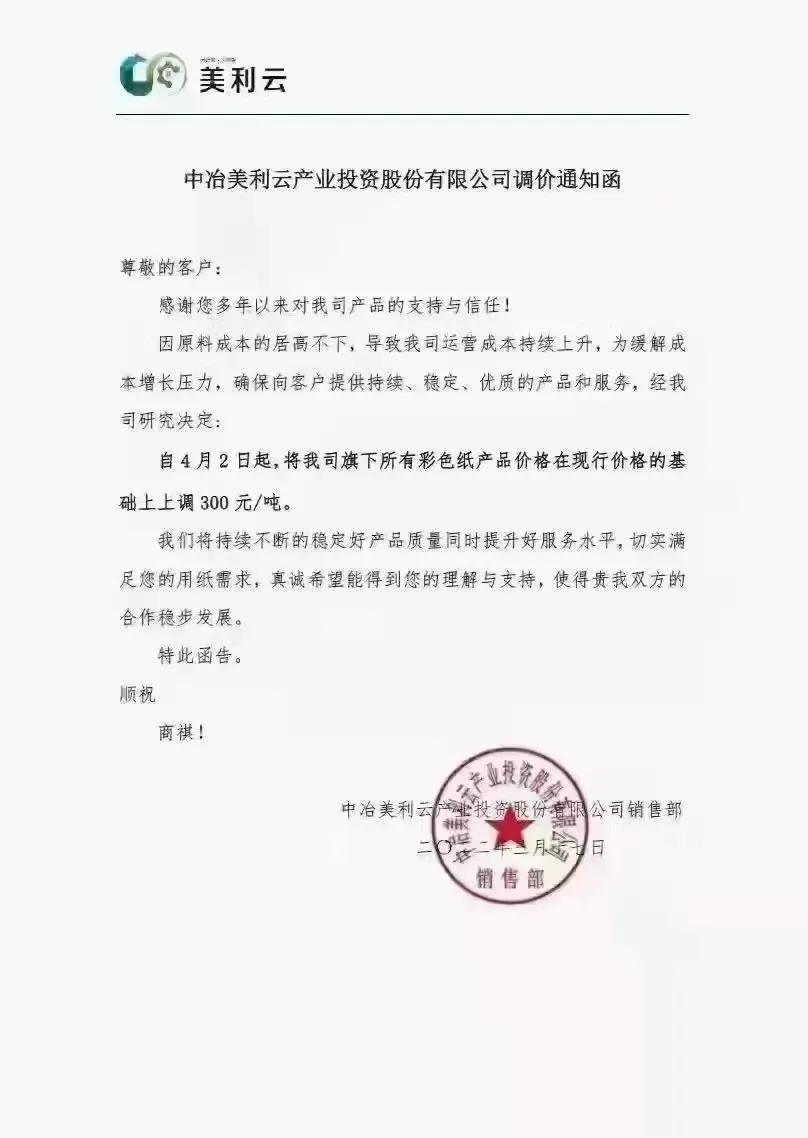 纸4月涨价函！印度纸箱行业40年未见之危机