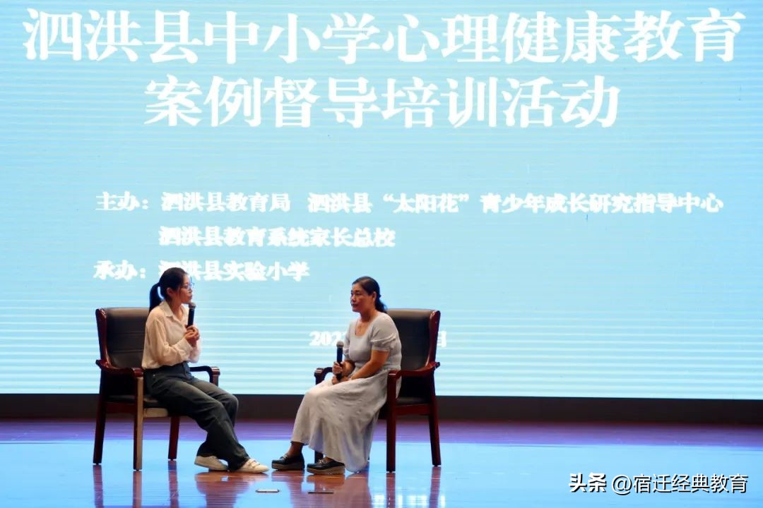 引心向阳赋能成长——泗洪县中小学心理健康教育案例督导培训活动