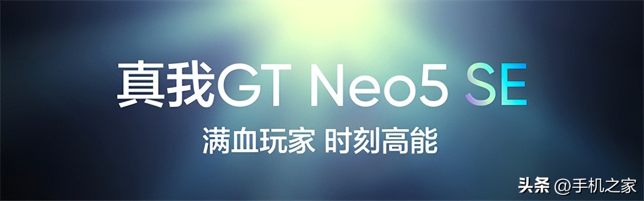24年真我gtneo5se还值得买吗,真我gt5neose续航