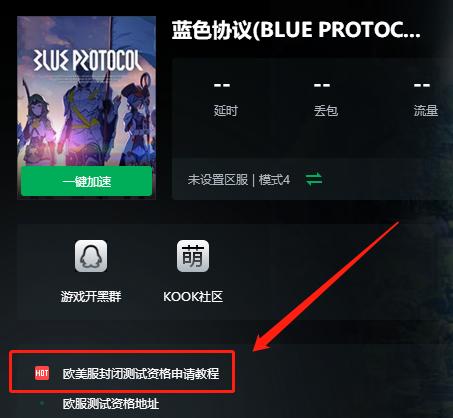 蓝色协议等级提升,蓝色协议8级试炼