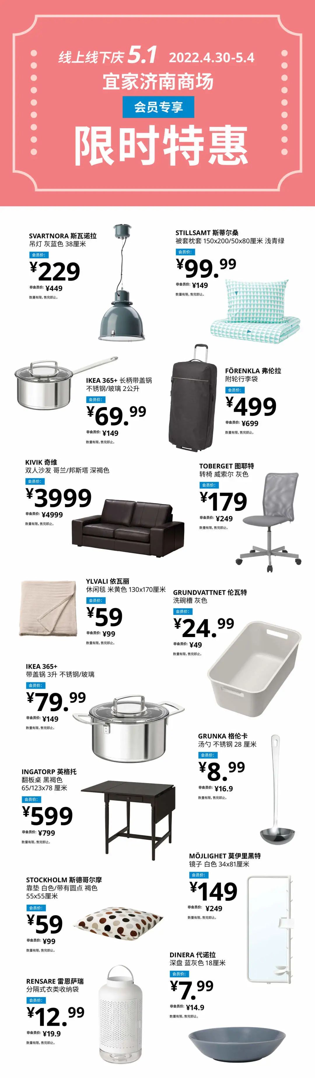 宜家济南商场,济南宜家促销活动