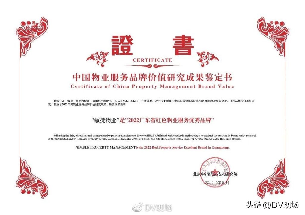 敏捷物业,敏捷物业是一级资质吗