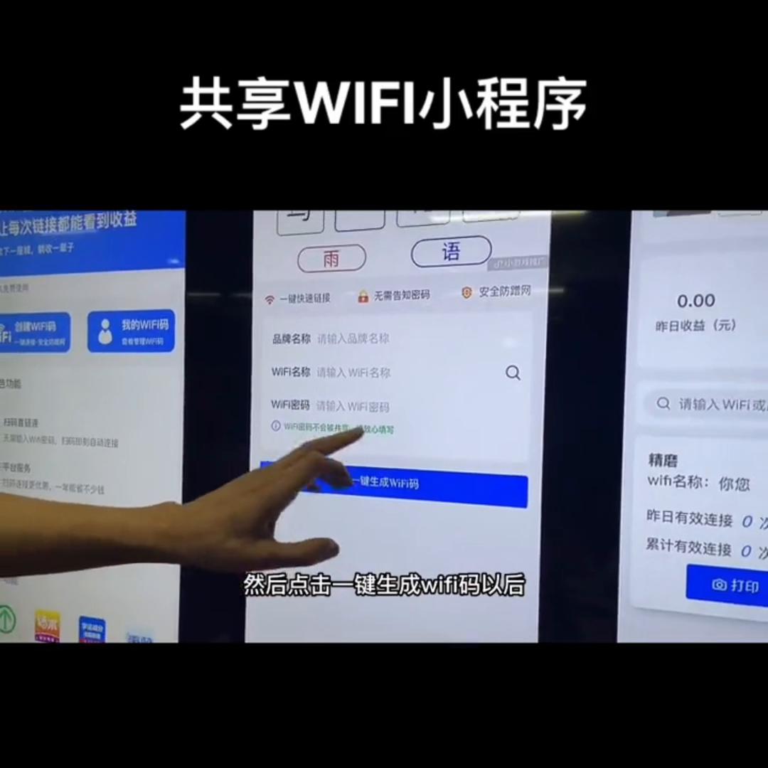 共享wifi怎么自己搭建平台,搭建一个共享wifi小程序靠谱吗
