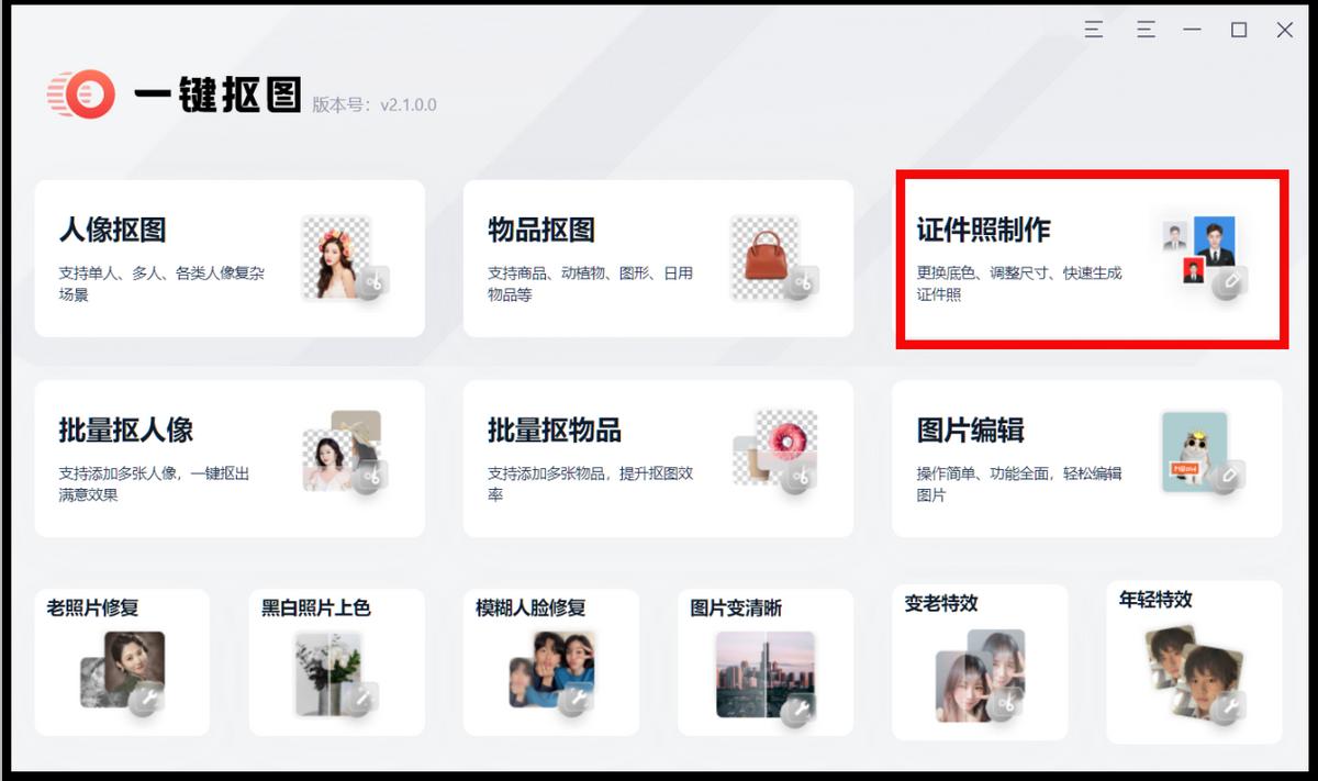 证件照怎么自己制作手机,如何制作电子好看证件照