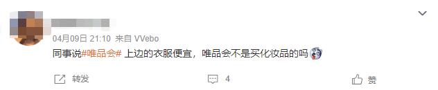 高价大牌在唯品会便宜卖？业内人士：便宜是有原因的