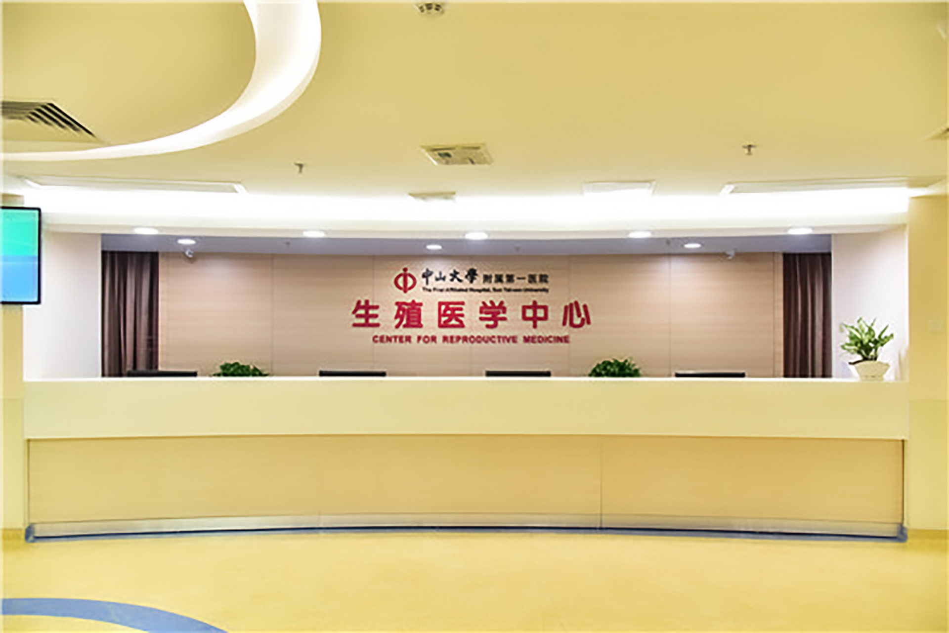 典实案例|中山大学附属第一医院生殖医学中心