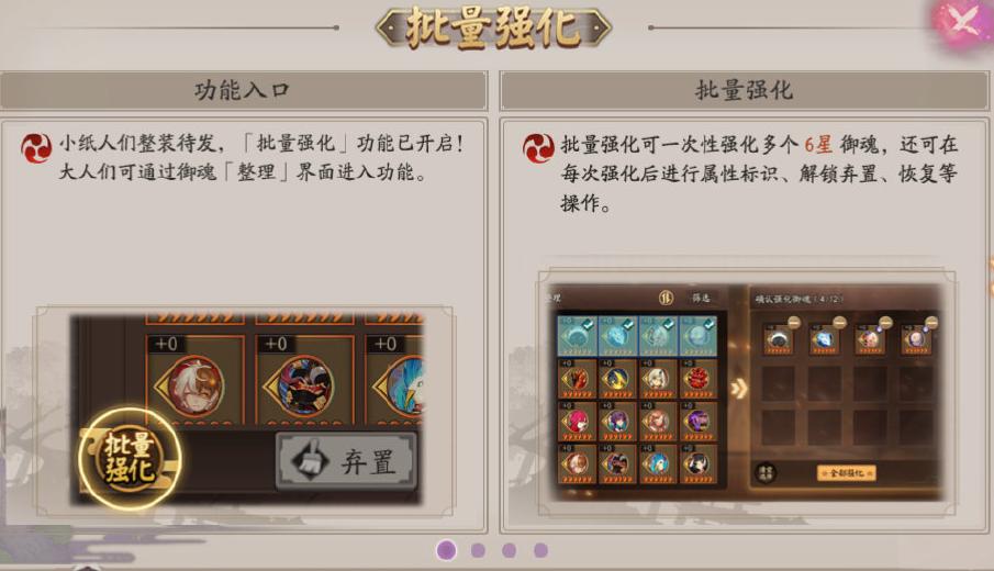 阴阳师批量御魂强化方案,阴阳师强化御魂整理方案