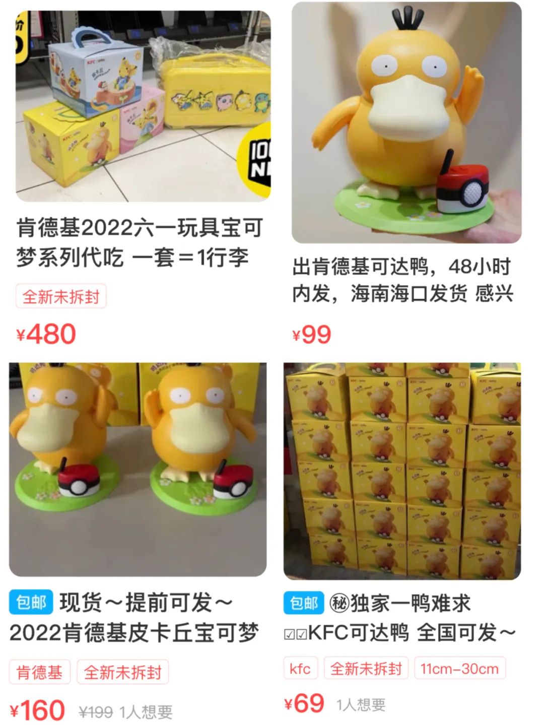 「风云」肯德基“可达鸭”玩具爆火，代吃、代购让消费者“下头”