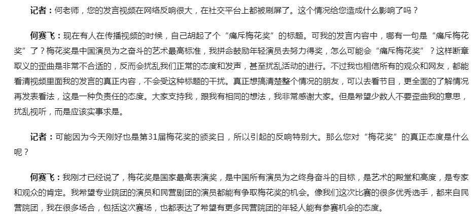 何赛飞言论,何赛飞发表提名感言